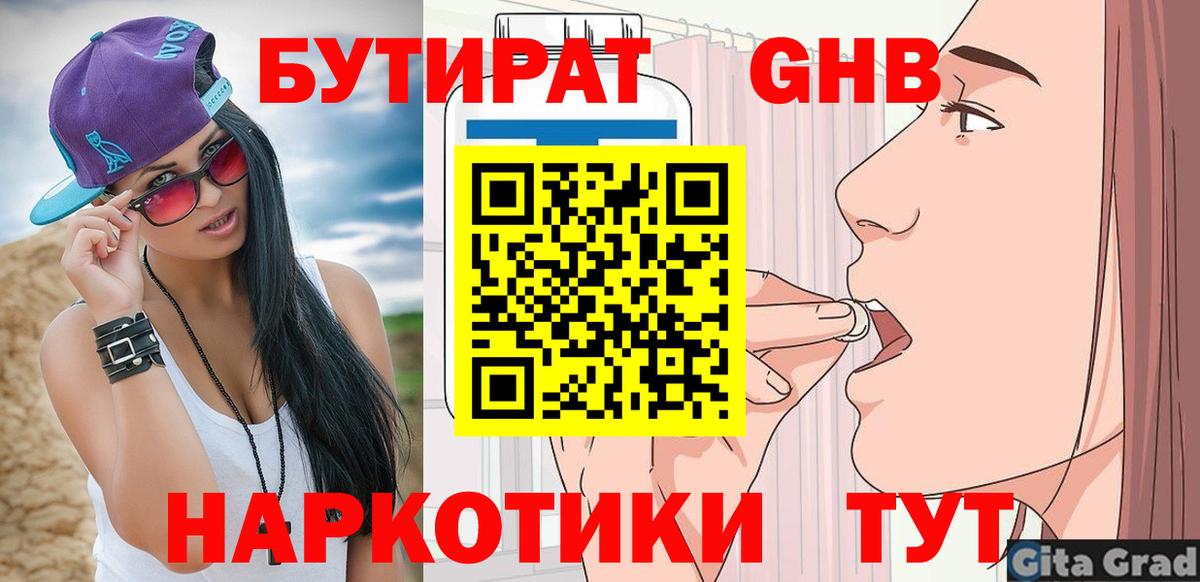 БУТИРАТ оксибутират Воркута