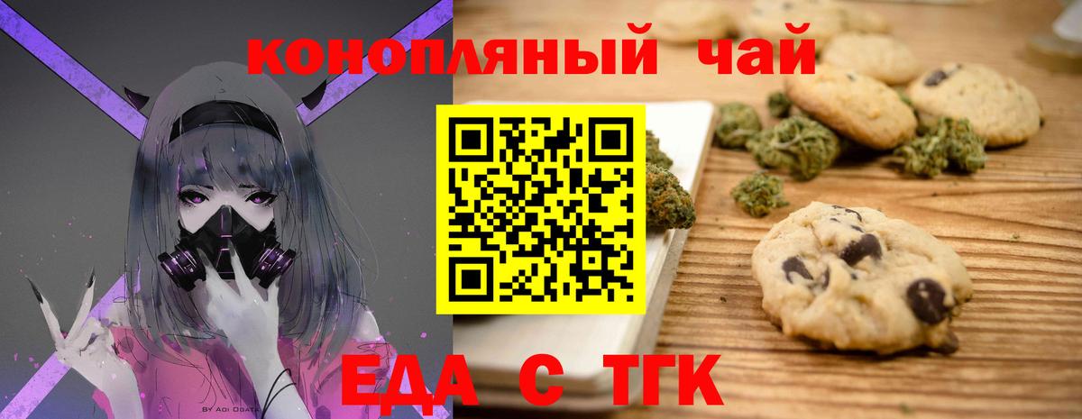 Еда ТГК марихуана  Вход с VPN  Воркута 