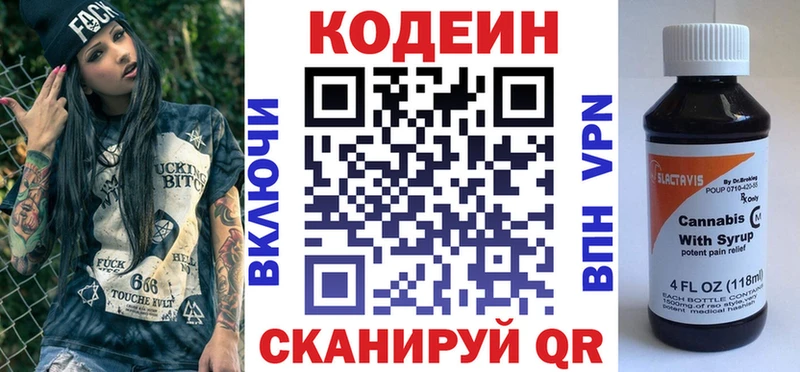 Кодеин напиток Lean (лин) Воркута