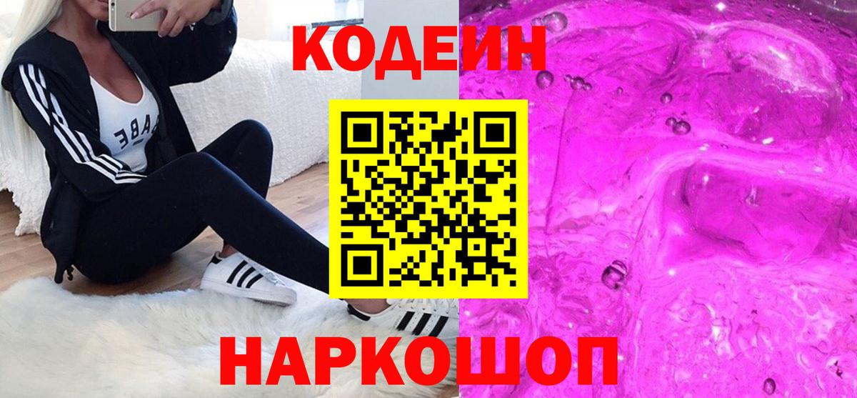 Codein Purple Drank Воркута