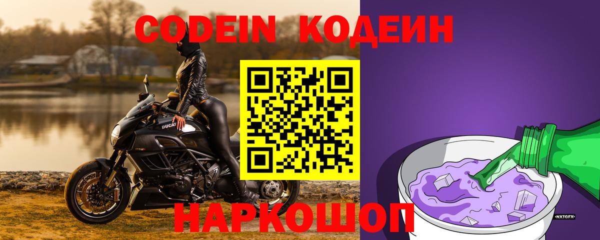 Воркута  цена   Вход с VPN  Кодеиновый сироп Lean Purple Drank 